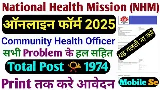 NHM Maharashtra CHO Recruitment 2025 | How to Fill Online Form Step by Step