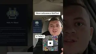 Волна банов в NotPixel.  Что делать?#crypto #тапалка #cryptofill #notpixel