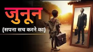 खुद से मिल । Hindi Motivational song I Students motivation video song I Never Give Up