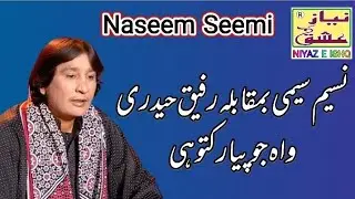 Wah Jo Piyar Kitohi | Saraiki Dohray | Naseem Seemi | Rafeeq Haideri Haideri| Radio Pakistan Multan