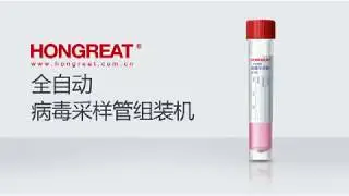 Hongreat Coronavirus Collection Kit Assembly Machine (COVID-19)