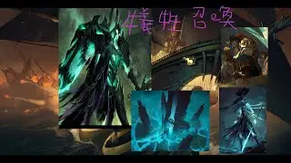 [LOR] 希利亞寶庫+恐懼號+指揮官
