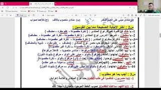 نحو الثالث الإعدادي | ليلة الامتحان | الجمعة | 16-1-2024