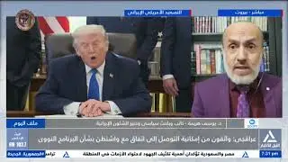 Dr. Youssef Hazima: In the 12-day war, Iran was able to prove itself and thwart American plans.