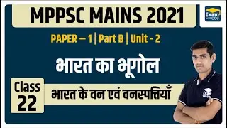 MPPSC MAINS 2021 | भारत का भूगोल | भारत के वन एवं वनस्पत्तियाँ | By Ankit Sir