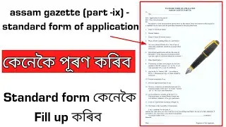 Standard Form fill up How fill assam