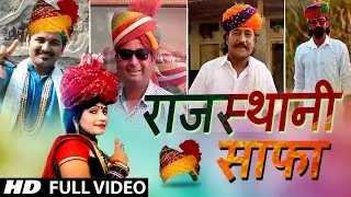 Rajasthani SAFA | राजस्थानी साफा | Choudhary 2 | Rajasthani DJ Song 2017 | Durga Jasraj | Chintu
