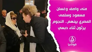 منى واصف وغسان مسعود وسلمى المصري بينهم.. النجوم يرثون ثناء دبسي