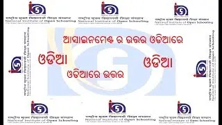 NIOS DELED SOLVED SBA IN ODIA LANGUAGE
