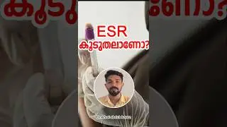 ESR കൂടുതലാണോ..?കുറക്കാൻ മാത്രമായി മരുന്നുണ്ടോ? #ESR #healthyliving