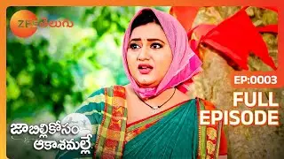 ఈ బిడ్డ నాది | Jabilli Kosam Aakashamalle | Full Ep 3 | Zee Telugu | 11 Oct 2023