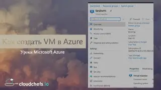 Уроки Microsoft Azure - Создание виртуальной машины в Azure