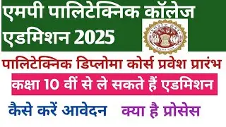 MP Polytechnic College Admission 2025. एमपी पालिटेक्निक डिप्लोमा कोर्सेस एडमिशन 2025।