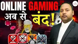 Online Betting BAN 2025 | Online Gaming Bill Explained | Dream11, Rummy, Poker पर रोक?