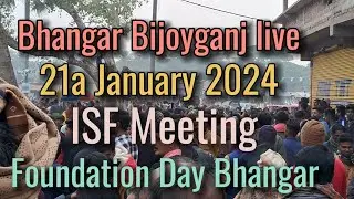 Bhangar Bijoyganj 21a January  || ISF প্রতিষ্ঠা দিবস  রাজনৈতিক অনুষ্ঠান ভাঙড় বিজয়গঞ্জা বাজার. #isf