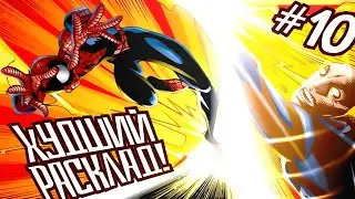 Про что был Ultimate Spider-Man #10 | Современный Человек-Паук | Марвел | Marvel