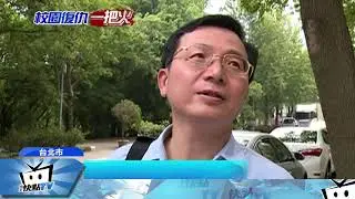 20170817中天新聞　衝著所長來？　台大國發所遭砸窗惡搞