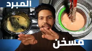 لازم تلغي المسخن