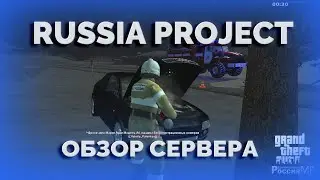 RUSSIA PROJECT CRMP | ОБЗОР СЕРВЕРА | ФРАКЦИИ, ОНЛАЙН, КАК МЫ ИГРАЕМ.