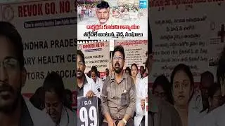 PHC Doctors Protest against Chandrababu Govt | Vijayawada | @sakshitv