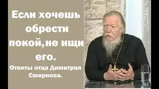 Что делать? Исповедь перестала приносить покой. Ответы отца Димитрия Смирнова. 2001.01.21.