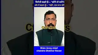 #chandrashekhar #bhim #bhimarmy🔥📈🗞️