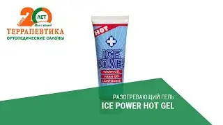 Разогревающий гель Ice Power Hot gel обзор