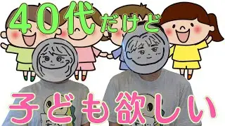 【アラフォー】一度諦めた子どもだけどやっぱり欲しくなった理由