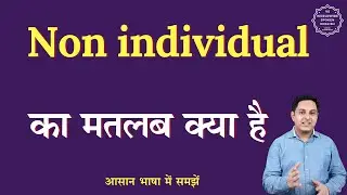 Non individual meaning in Hindi | Non individual ka matlab kya hota hai | English to hindi