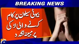 Islamabad Beauty Salon Incident | Breaking News