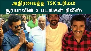 Thaana Serntha Kootam overseas rights bagged by 'TSR Films' confirms | Surya