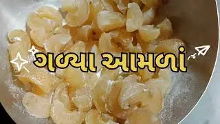 #ગળ્યા આમળા