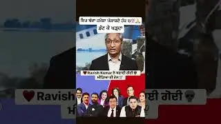 Salute To Ravish Kumar🙏 #viral #news #ravishkumar #godimedia #punjabfloods #punjab #trending