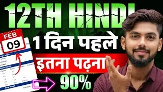 9 फरवरी Hindi | hindi 1 din me complete kaise kare | 9 February Hindi Viral Questions 2026 