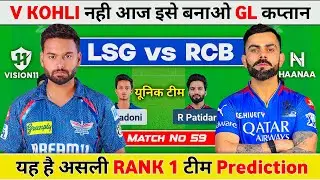 LSG vs RCB Fantasy Dream Team, LSG vs RCB Today Match Prediction, LSG vs RCB prediction 2025