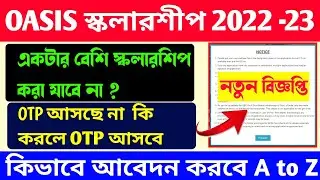 Oasis Scholarship 2022-23 || Oasis Otp Problem || একটার বেশি স্কলারশিপ আবেদন করা যাবে কি না