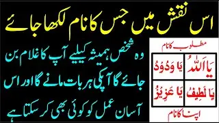 Mohbbat Paida Krne Ka Taweez┇How To convince Everyone┇Taweez Wala Asaan Amal┇Apni Baat Kesy Manwye