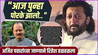 अजित पवारांच्या जाण्याने हळहळली मराठी सिनेसृष्टी | Marathi Celebs Mourn Ajit Pawar&rsquo;s Death