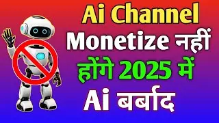 Ai Channel Monetize Nhi Honge | Ai Channel Monetize honge | copy paste channel monetize