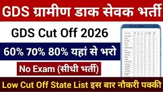 GDS Cut Off 2026 | GDS Lowest Cut Off State 2026 | GDS New Vacancy 2026 State Wise Cut Off