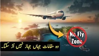 No fly Zone Areas in World | Amazing & Interesting Info Urdu Hindi | Prohibited Airspaces in World