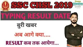 SSC CHSL 2019 Typing result date #ssc #chsl #chsl2019 #Deeps_Education #Ssc_chsl19_typing_result