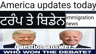 America update today trump. Biden news. Immigration fees. Asylum news. Debate 2020.explanis.