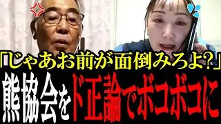 自分は何もしないのに理想論を語る熊協会を猟友会部長がブチギレてド正論で猛反撃！【国会　国会ピックアップ】
