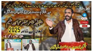 Panjabi Shar Answer Abbas Alim || New Video Mushaira Panjabi || Mushayara 2025 
