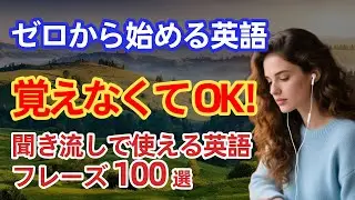 🎧【必須英語】暗記不要・多聴で身につく｜アメリカ人の英語を理解しよう｜アメリカ人の通常スピードに速やかに慣れる｜常用英単語・表現｜実践的な英語リスニング🚀