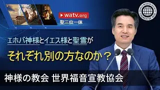 聖三位一体 | 神様の教会 世界福音宣教協会, 安商洪様, 母なる神様