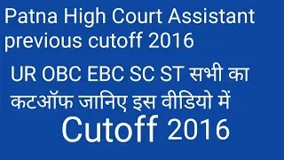 patna high court assistant previous cutoff 2016 high court assistant previous cutoff  2016