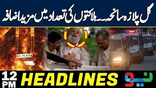 Karachi Gul Plaza Massive Fire | Search Operation Started | Headlines 12 PM | NEO News