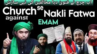 Engineer Muhammad Ali Mirza k Khilaf Church Fatwa《Mukhalifeen ka New Plan -Gustakhi Reality Fact Chk